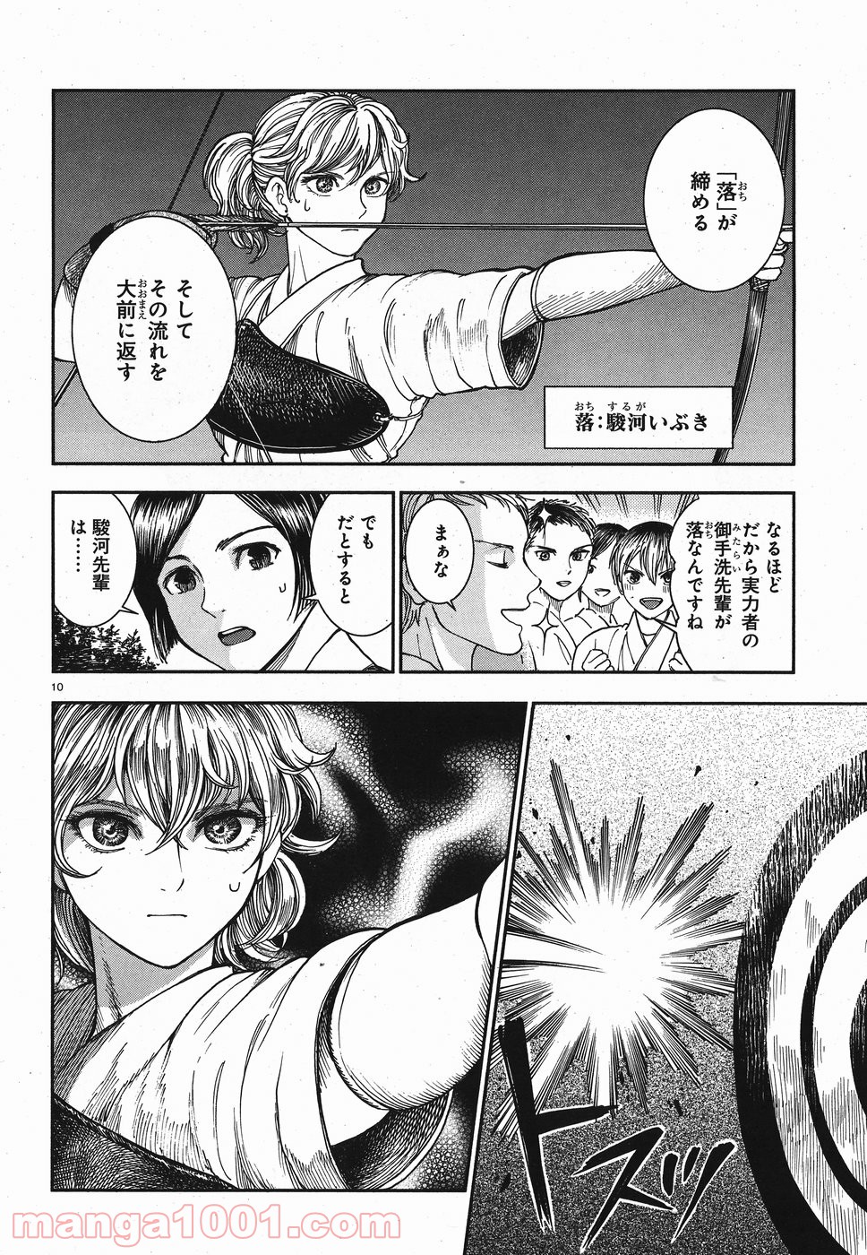 青武高校あおぞら弓道部 - 第14話 - Page 10