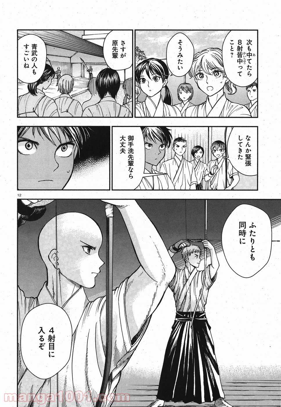 青武高校あおぞら弓道部 - 第15話 - Page 12