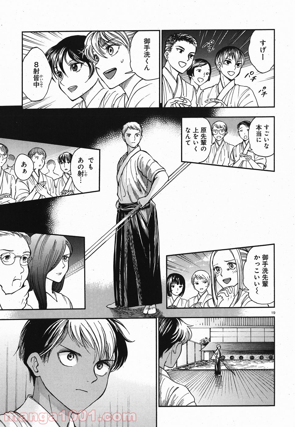 青武高校あおぞら弓道部 - 第15話 - Page 19