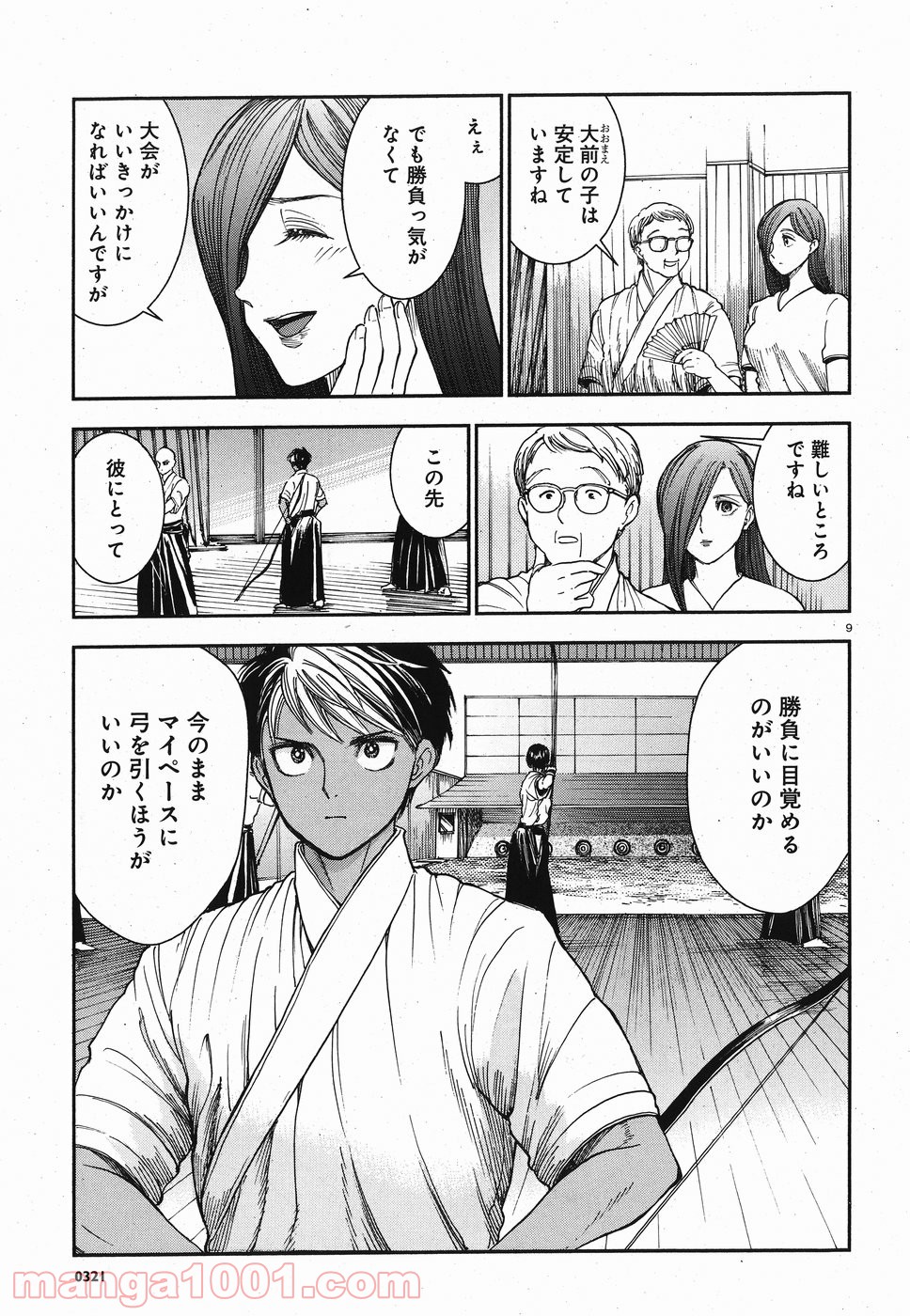 青武高校あおぞら弓道部 - 第15話 - Page 9