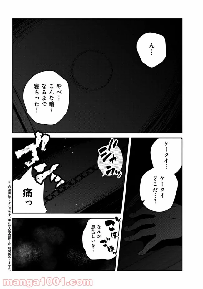 見知らぬ女子高生に監禁された漫画家の話 - 第1話 - Page 4