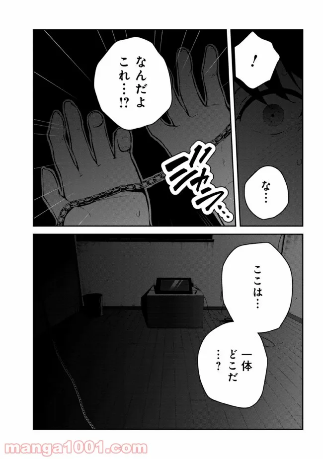 見知らぬ女子高生に監禁された漫画家の話 - 第1話 - Page 5