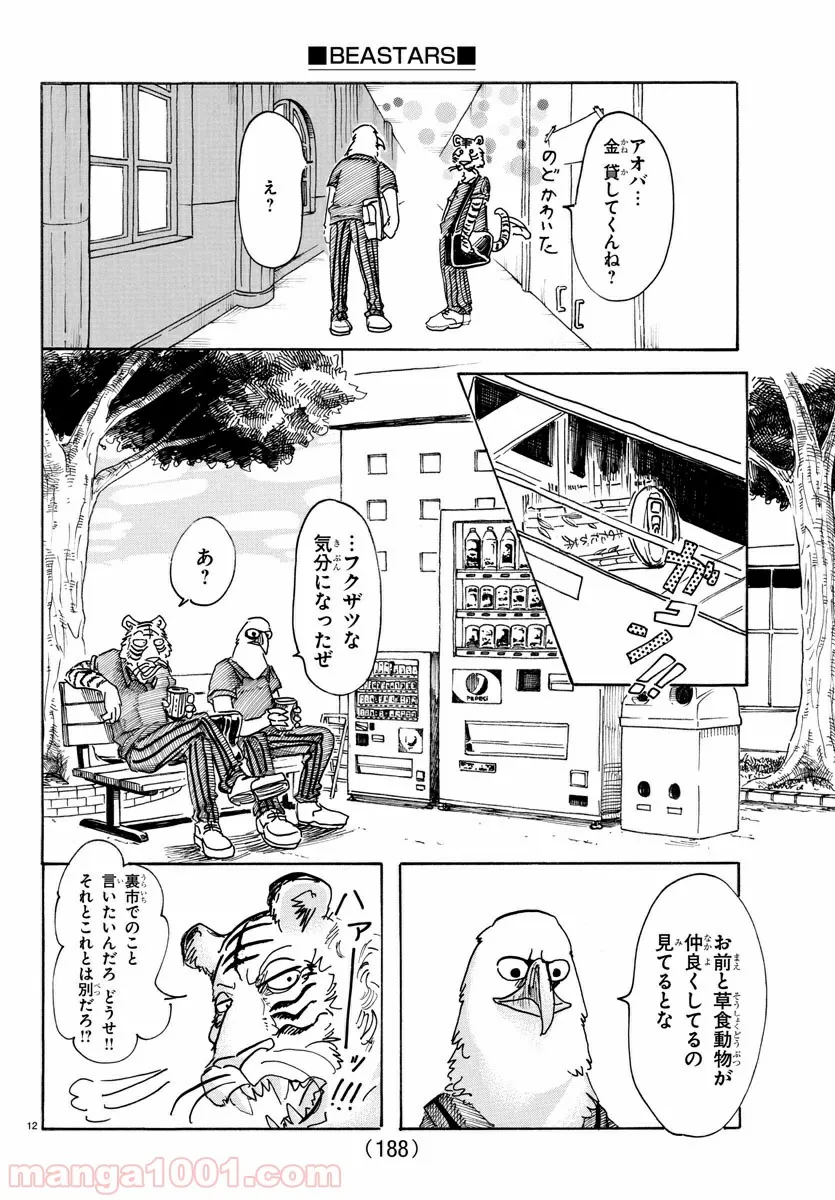 見知らぬ女子高生に監禁された漫画家の話 - 第3話 - Page 12