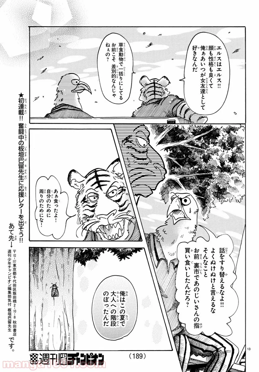 見知らぬ女子高生に監禁された漫画家の話 - 第3話 - Page 13