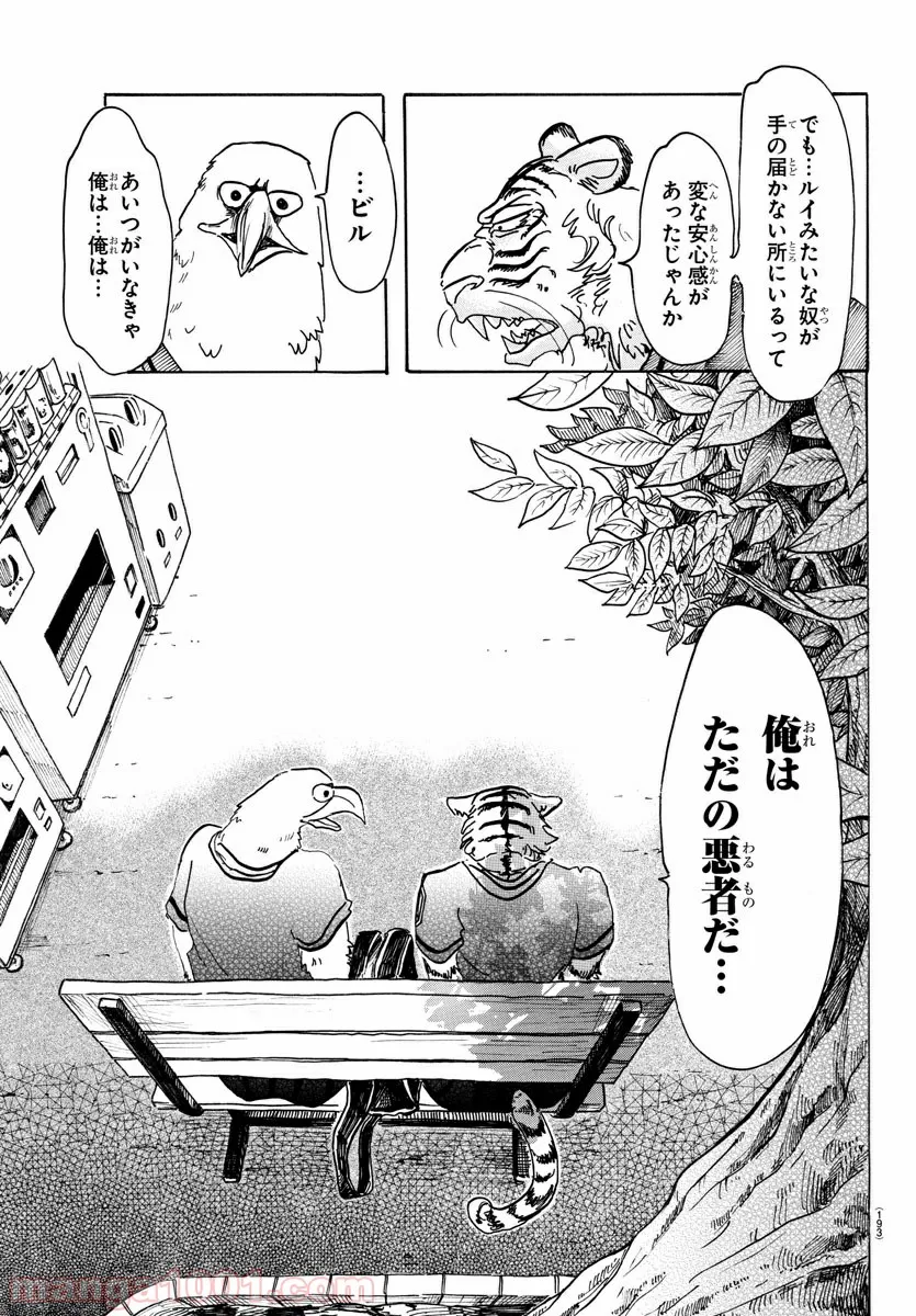 見知らぬ女子高生に監禁された漫画家の話 - 第3話 - Page 17