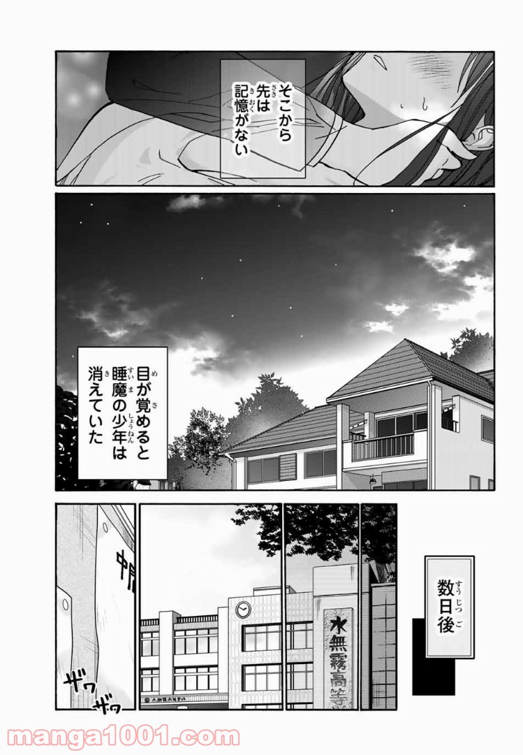 おやすみ睡魔と夜ふかしJK - 第1話 - Page 21