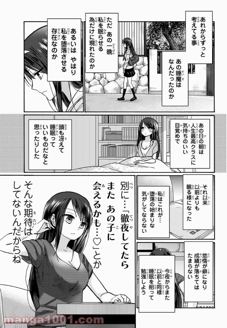 おやすみ睡魔と夜ふかしJK - 第1話 - Page 23