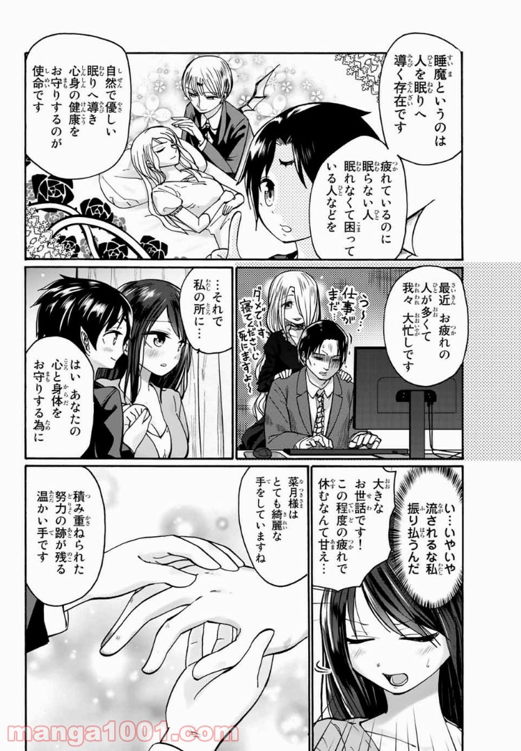 おやすみ睡魔と夜ふかしJK - 第1話 - Page 6