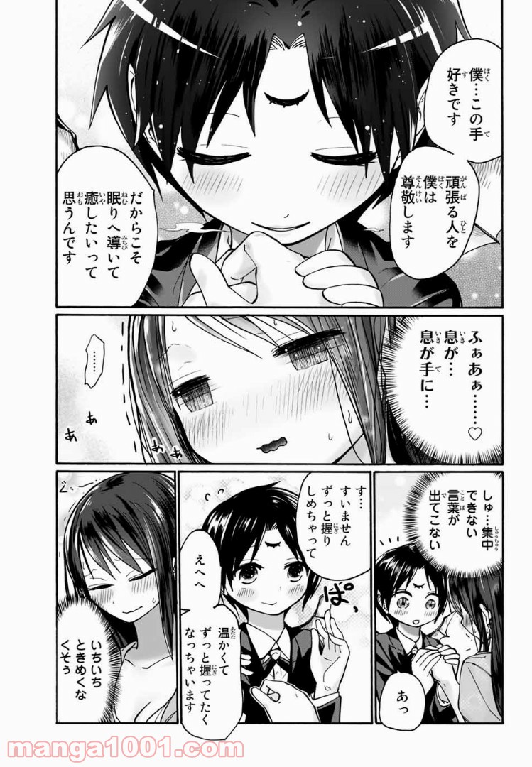 おやすみ睡魔と夜ふかしJK - 第1話 - Page 7