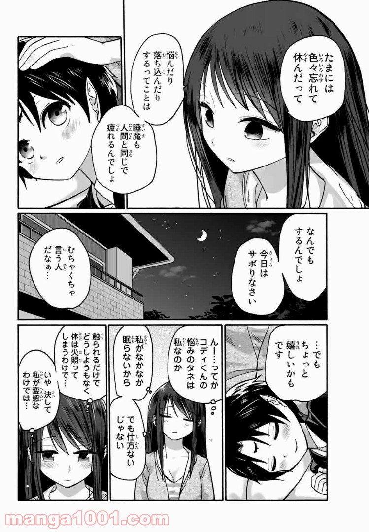 おやすみ睡魔と夜ふかしJK - 第3話 - Page 12