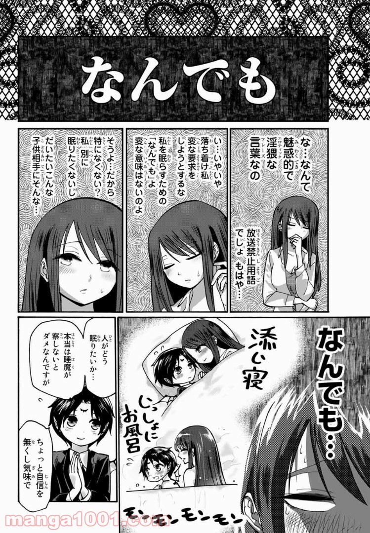 おやすみ睡魔と夜ふかしJK - 第3話 - Page 4