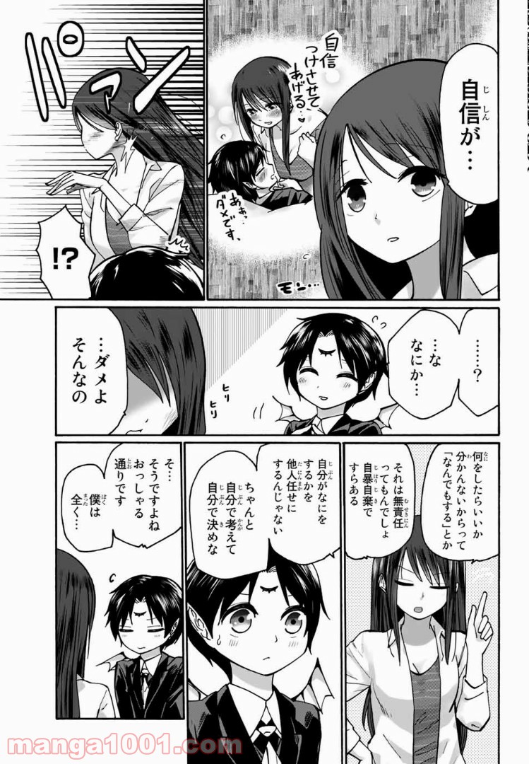 おやすみ睡魔と夜ふかしJK - 第3話 - Page 5