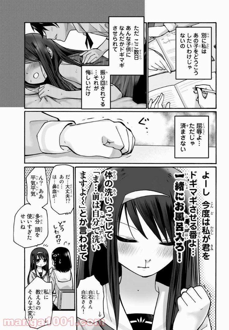 おやすみ睡魔と夜ふかしJK - 第3話 - Page 7