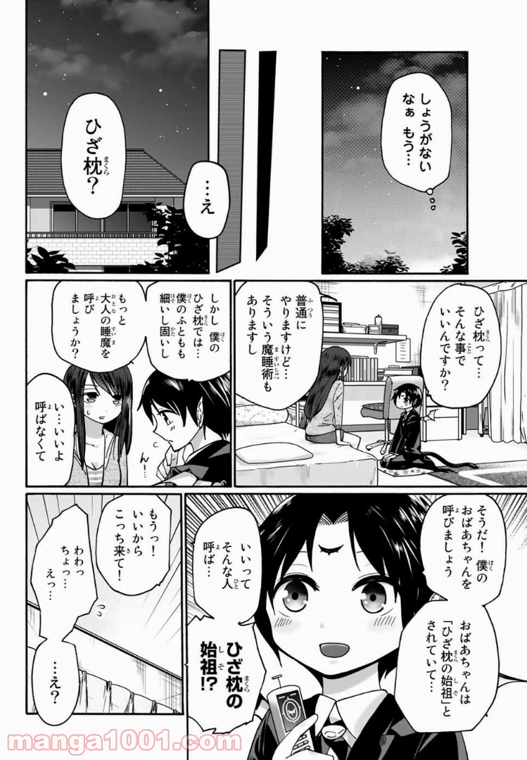 おやすみ睡魔と夜ふかしJK - 第3話 - Page 10