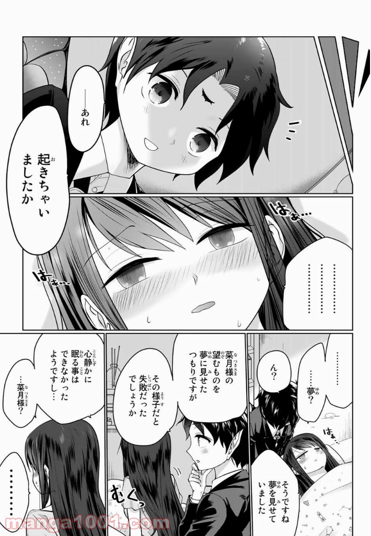 おやすみ睡魔と夜ふかしJK - 第4話 - Page 13