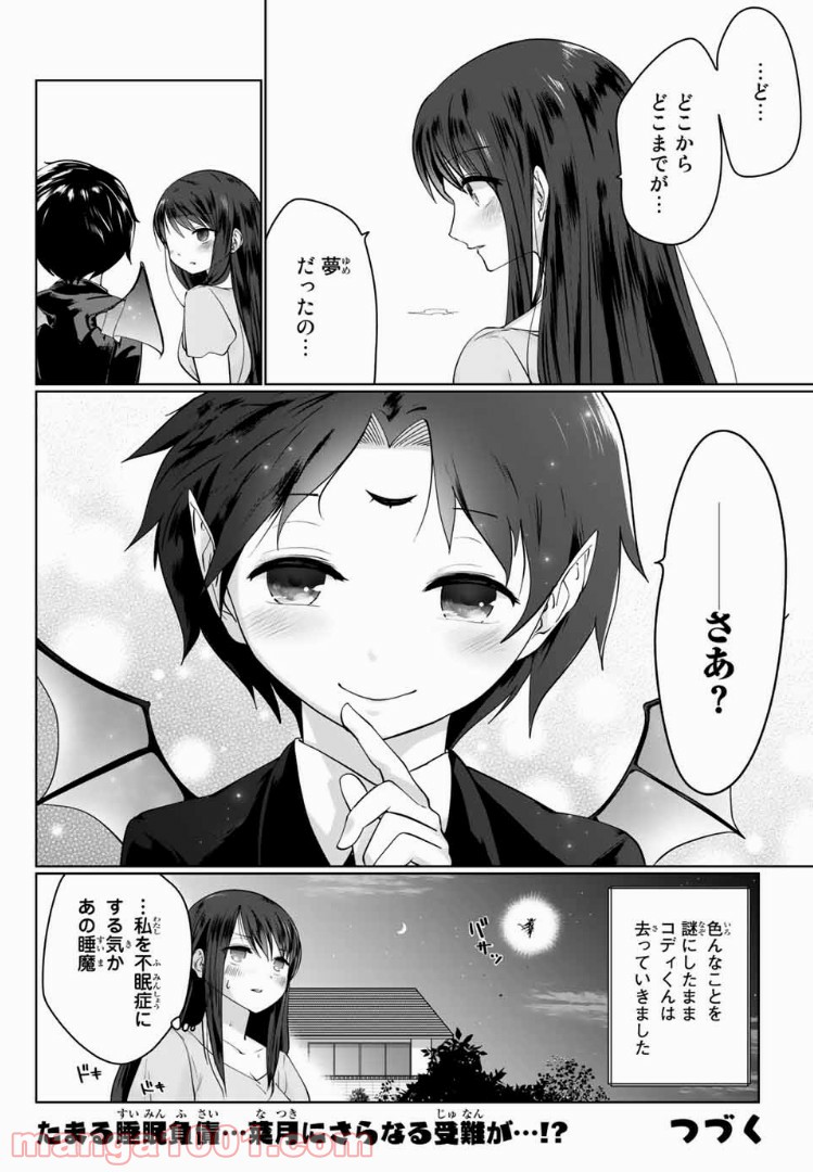 おやすみ睡魔と夜ふかしJK - 第4話 - Page 14