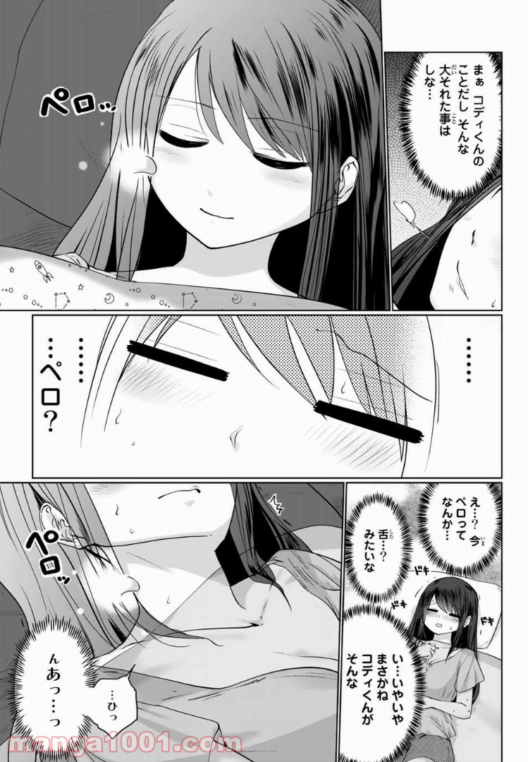 おやすみ睡魔と夜ふかしJK - 第4話 - Page 7