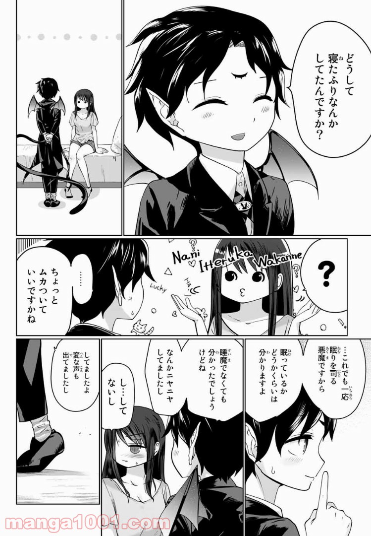 おやすみ睡魔と夜ふかしJK - 第4話 - Page 10