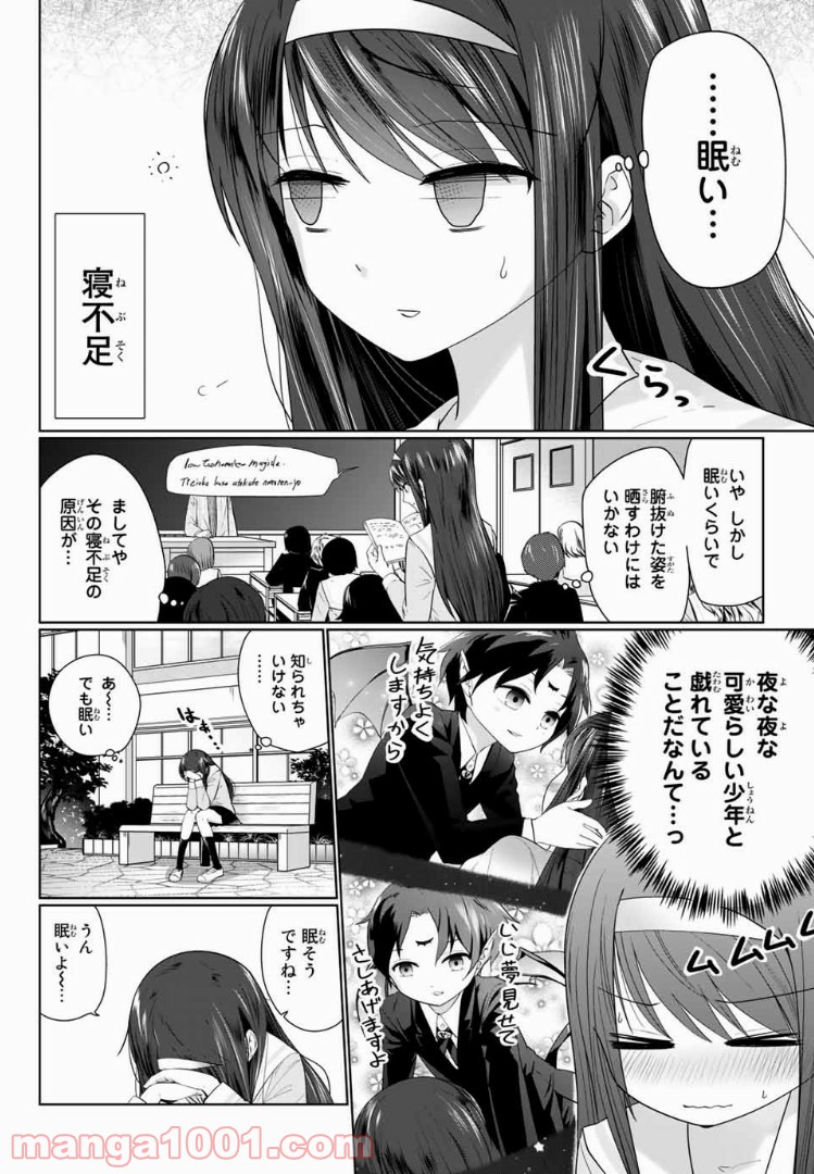 おやすみ睡魔と夜ふかしJK - 第5話 - Page 2