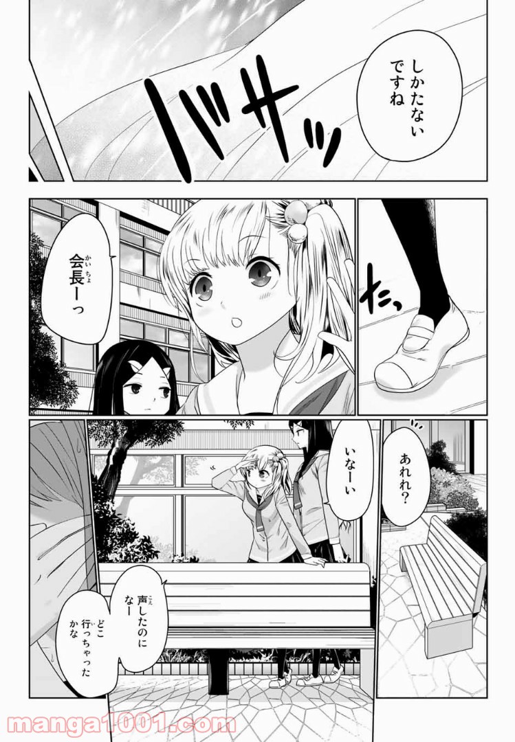 おやすみ睡魔と夜ふかしJK - 第5話 - Page 11