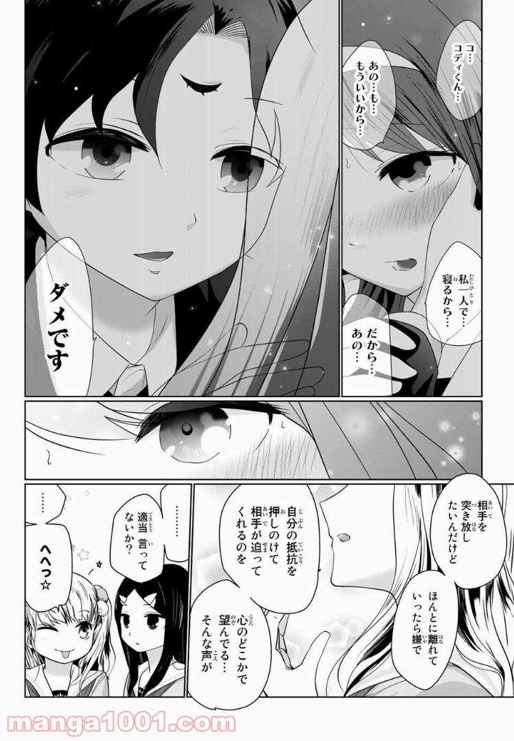 おやすみ睡魔と夜ふかしJK - 第5話 - Page 14