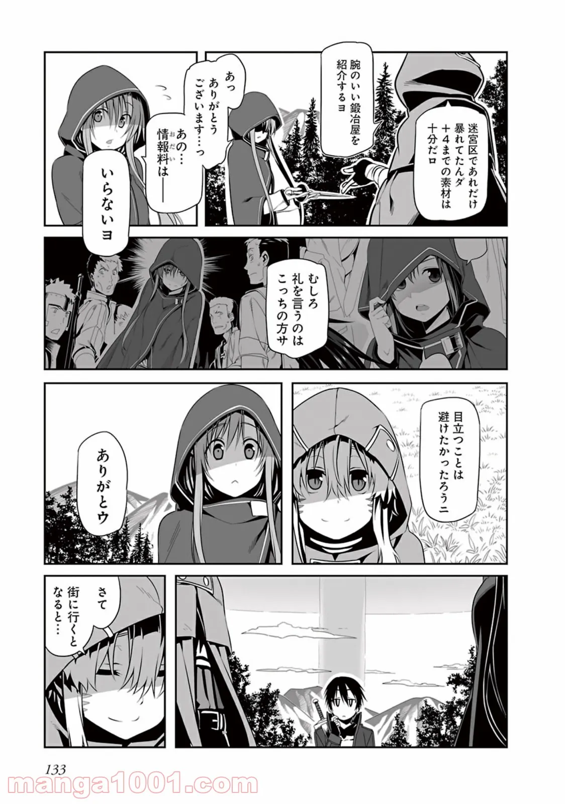 ソードアート・オンライン プログレッシブ - 第4話 - Page 19