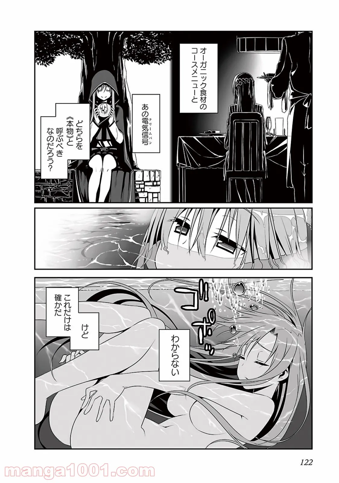 ソードアート・オンライン プログレッシブ - 第4話 - Page 8