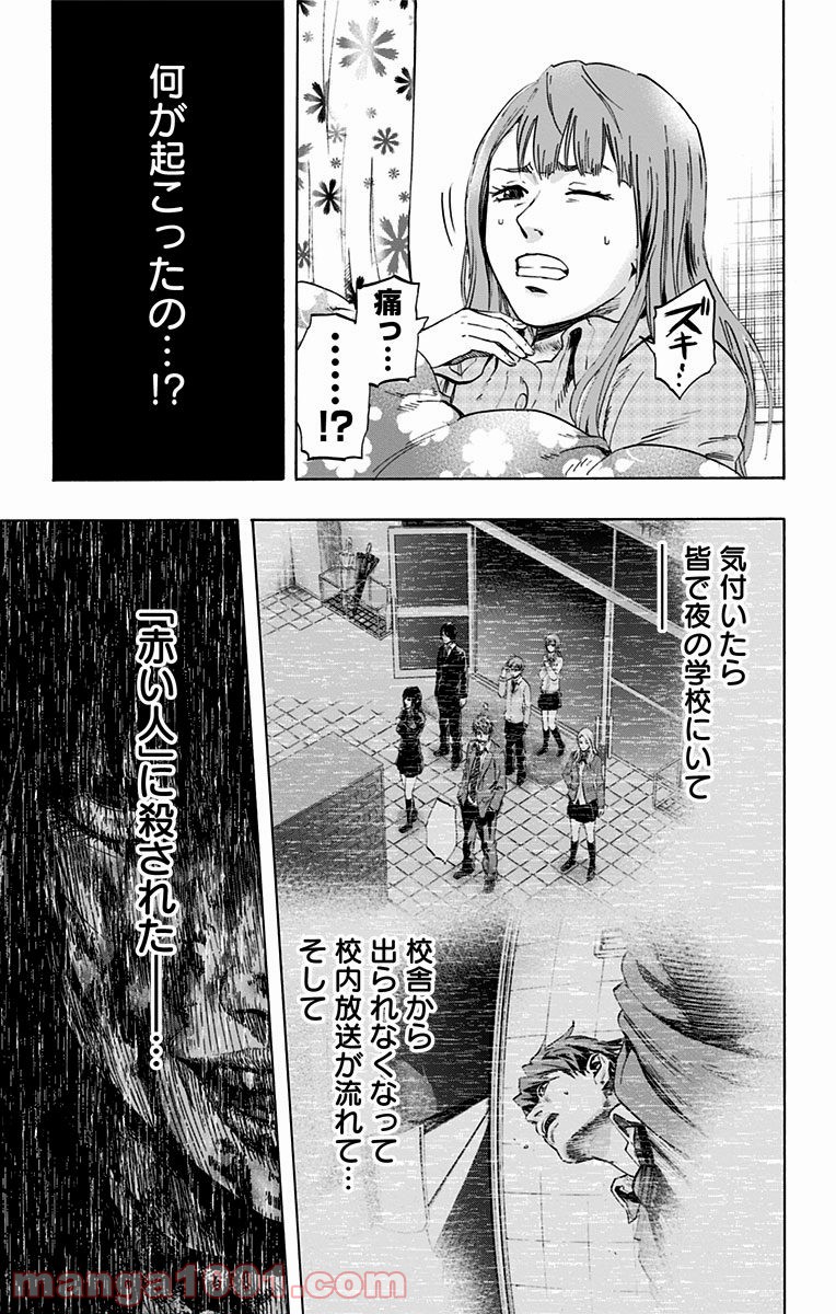 カラダ探し - 第2話 - Page 3