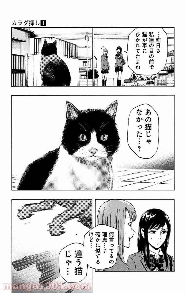 カラダ探し - 第2話 - Page 7