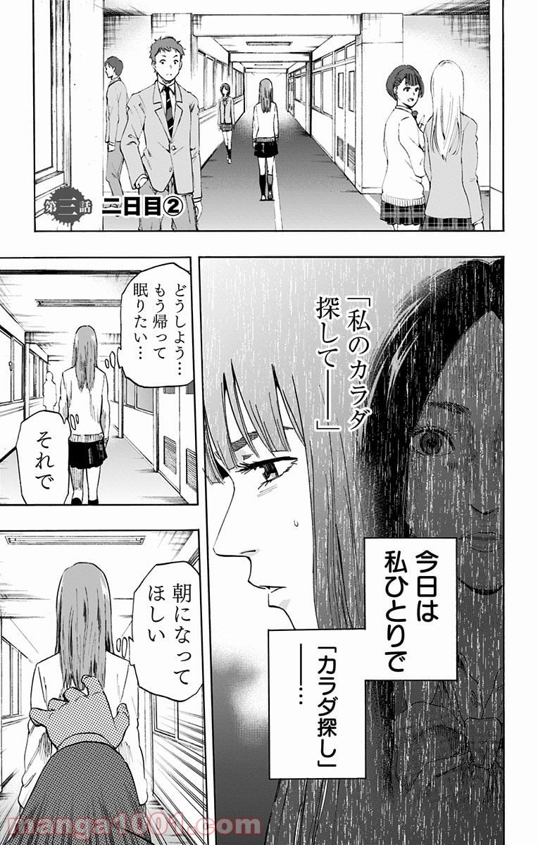 カラダ探し - 第3話 - Page 1