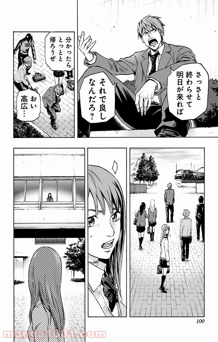 カラダ探し - 第3話 - Page 12