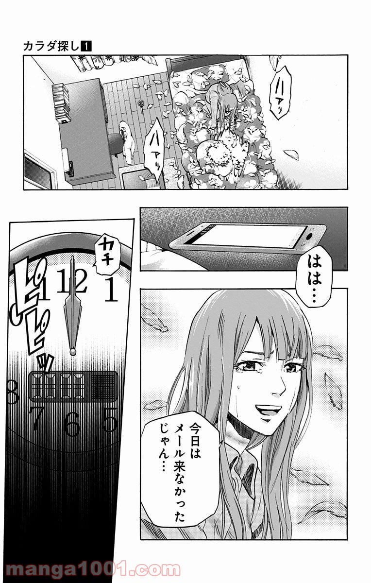 カラダ探し - 第3話 - Page 17