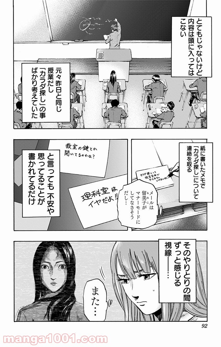 カラダ探し - 第3話 - Page 4