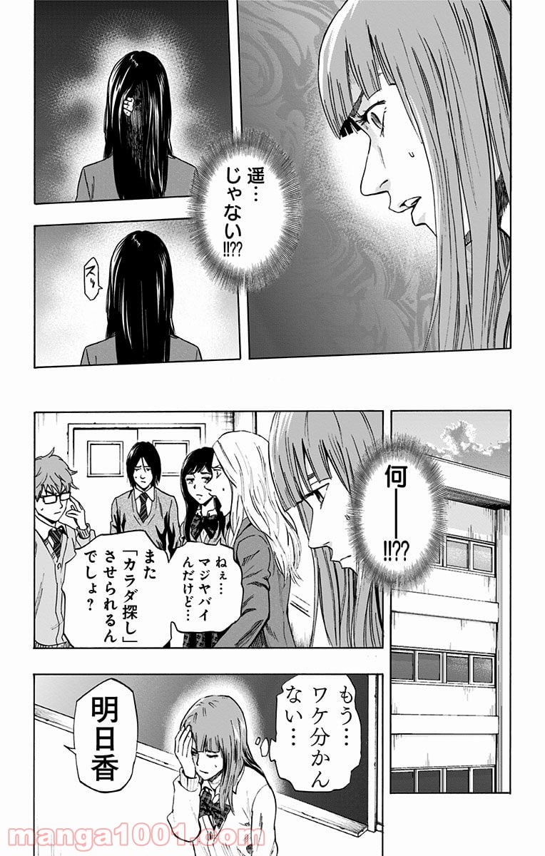 カラダ探し - 第3話 - Page 7