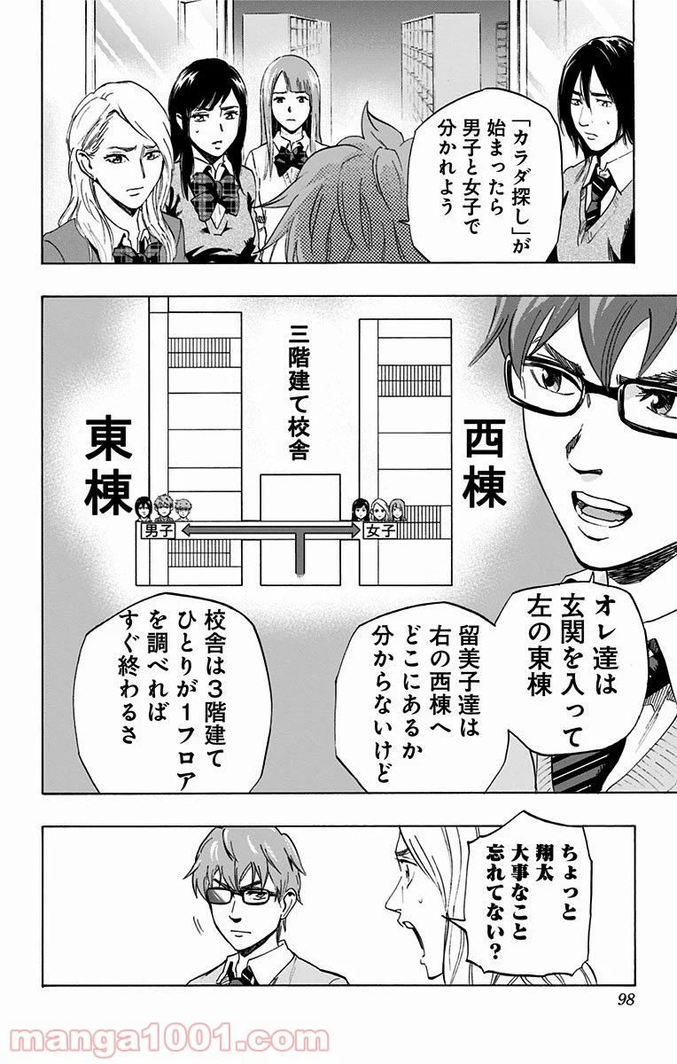 カラダ探し - 第3話 - Page 10