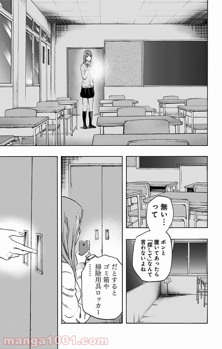 カラダ探し - 第4話 - Page 13