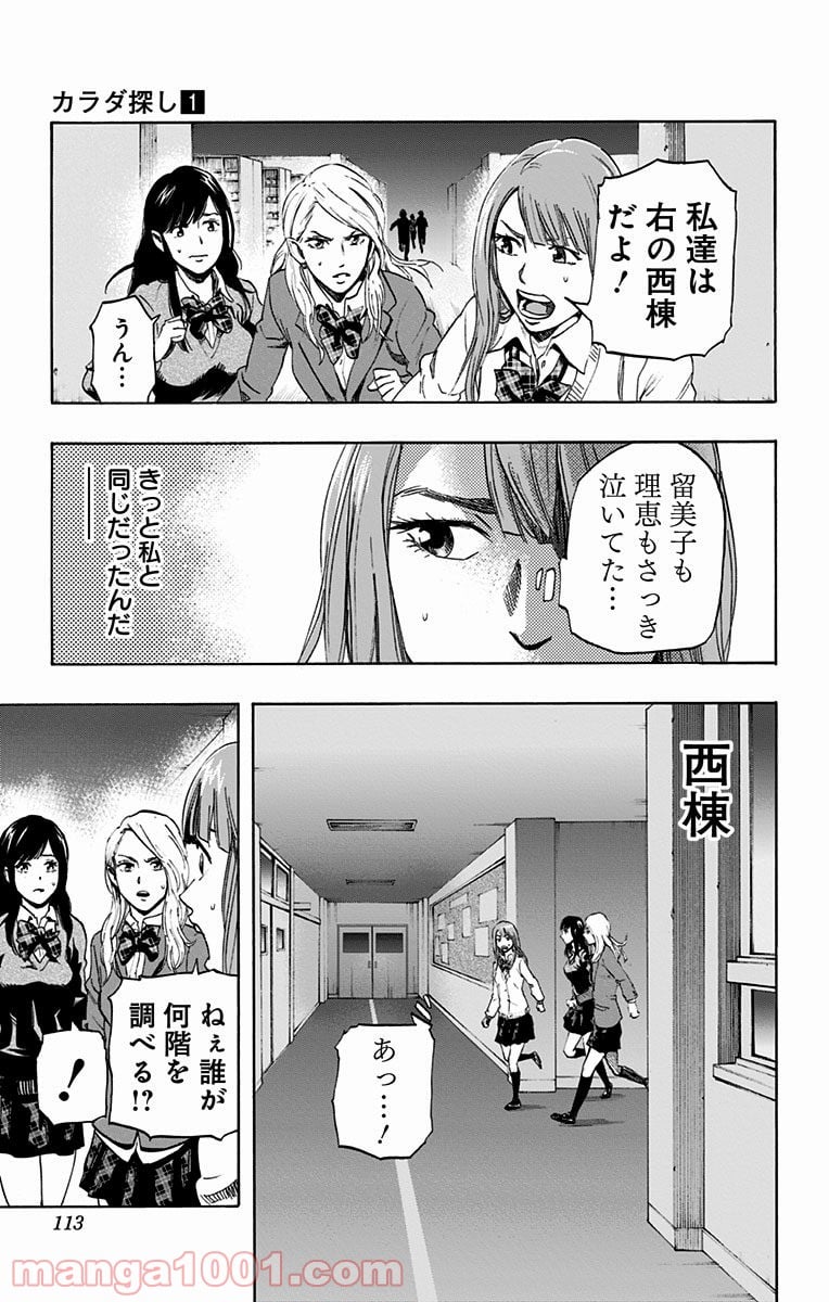 カラダ探し - 第4話 - Page 5