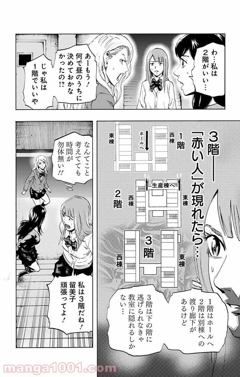 カラダ探し - 第4話 - Page 6