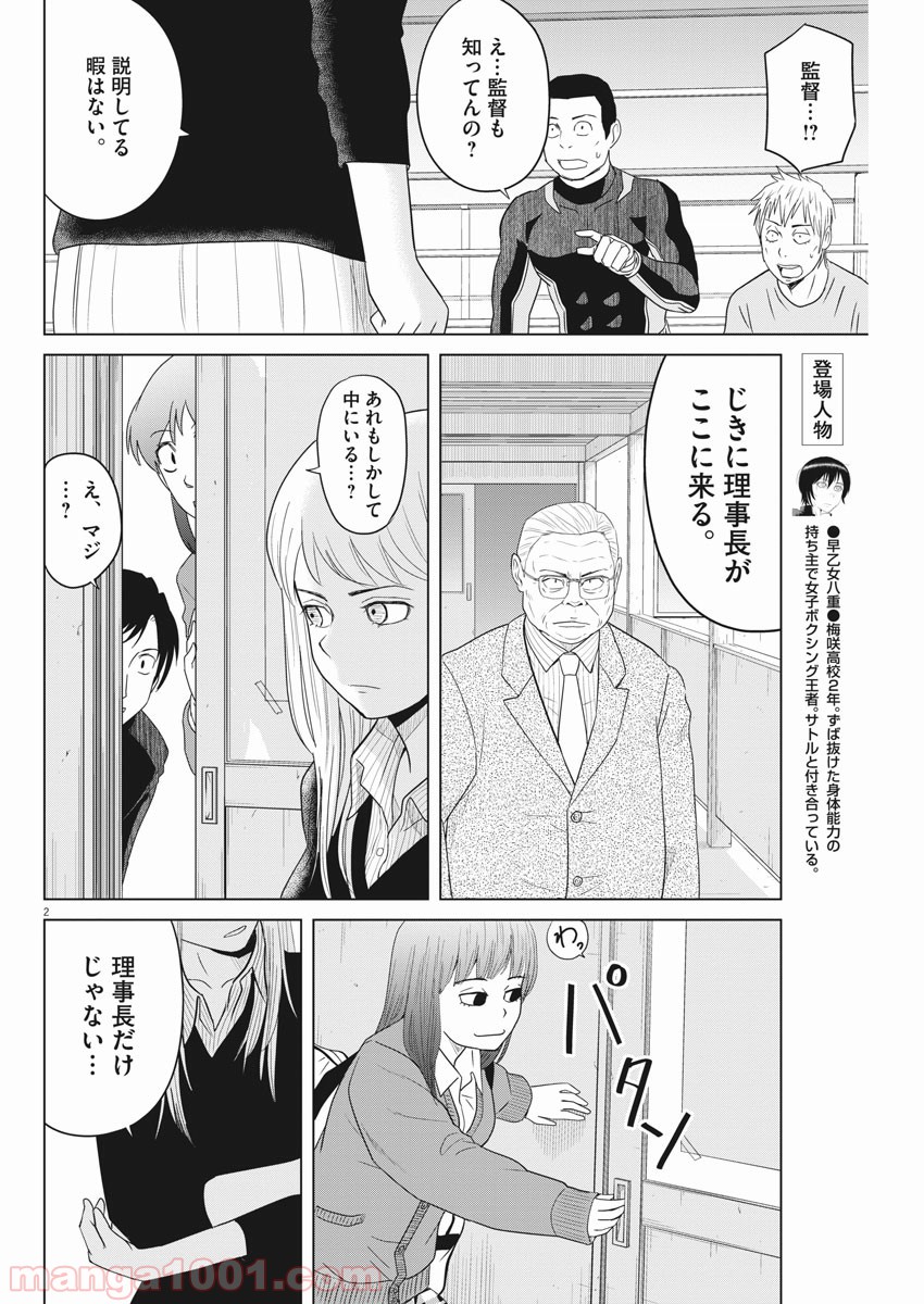 早乙女選手、ひたかくす - 第109話 - Page 2