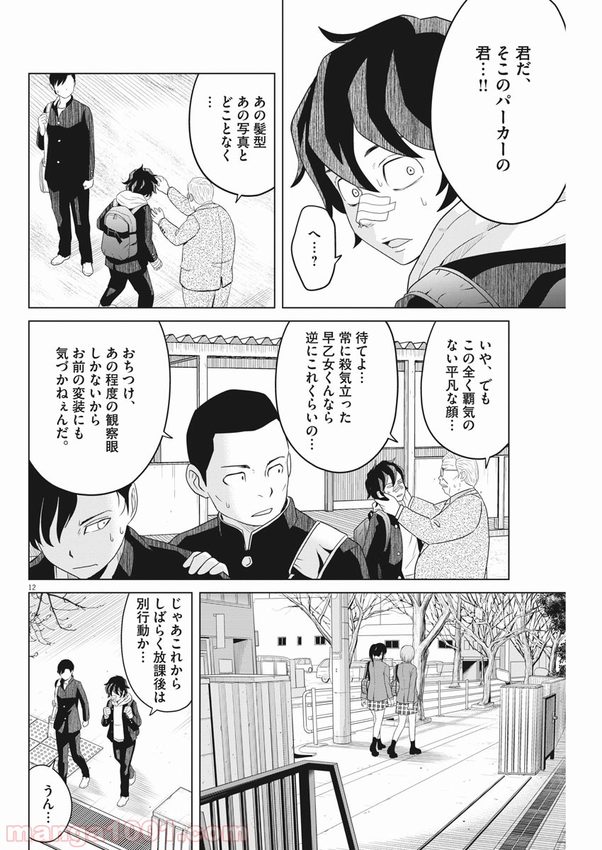 早乙女選手、ひたかくす - 第109話 - Page 11