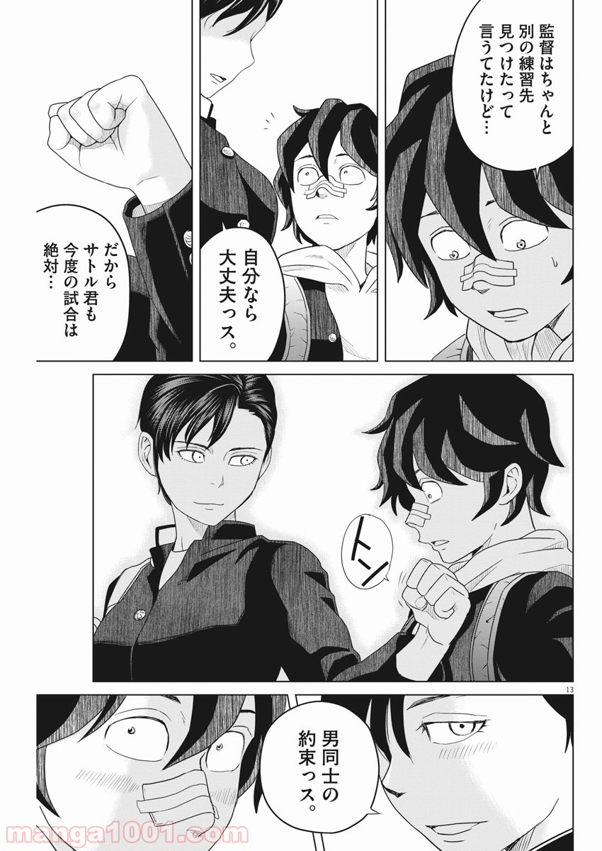 早乙女選手、ひたかくす - 第109話 - Page 12