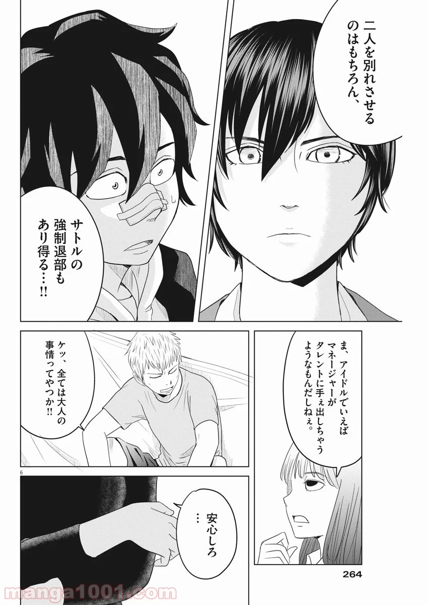 早乙女選手、ひたかくす - 第109話 - Page 6