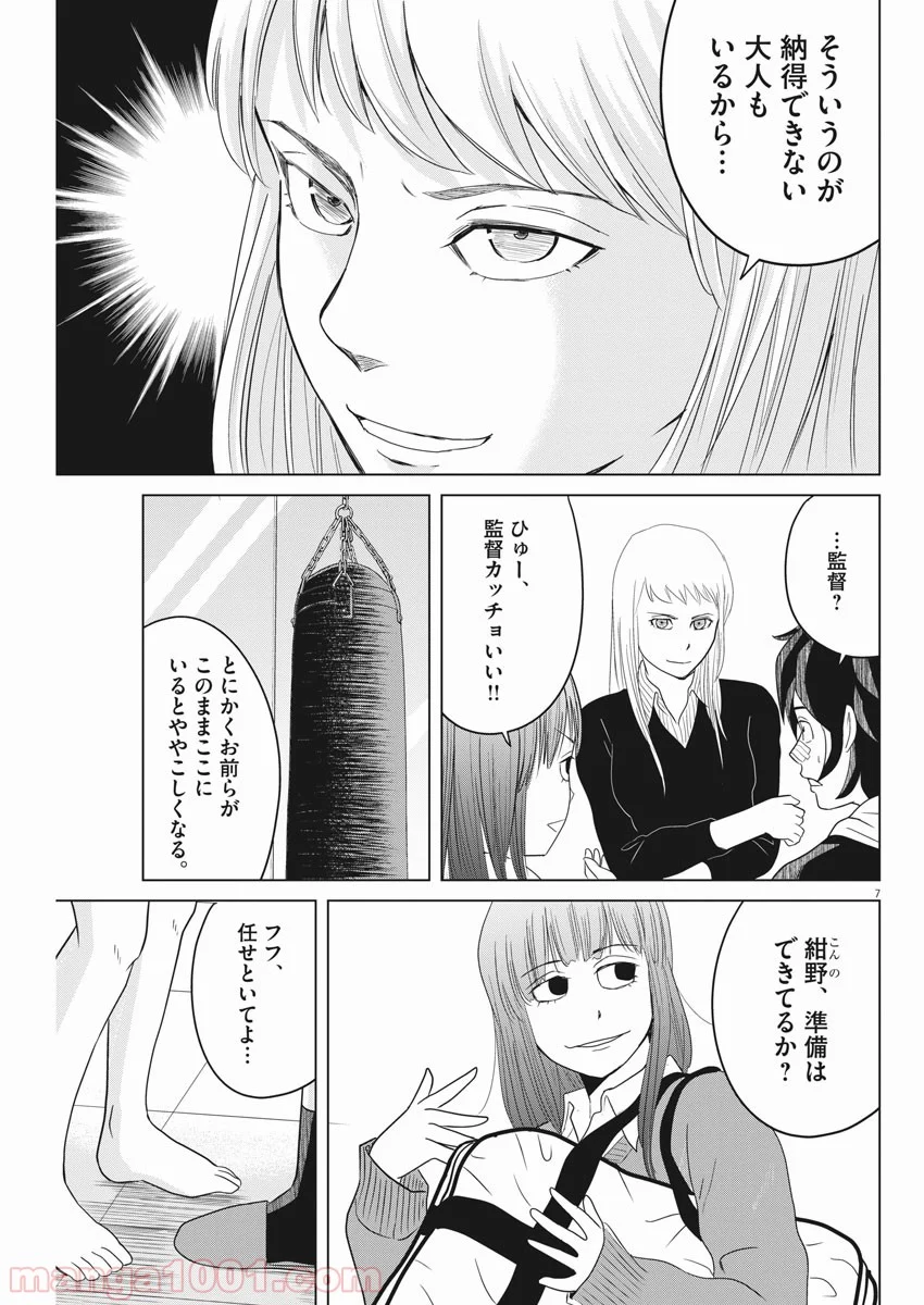 早乙女選手、ひたかくす - 第109話 - Page 7