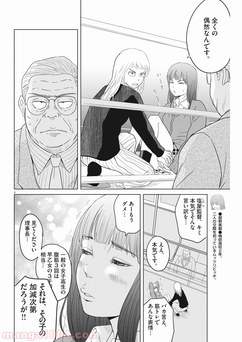 早乙女選手、ひたかくす - 第110話 - Page 4