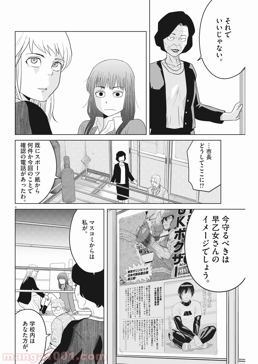 早乙女選手、ひたかくす - 第110話 - Page 6