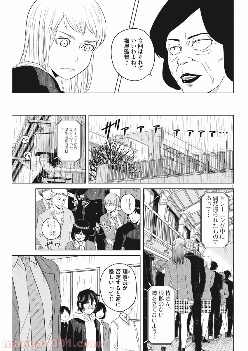 早乙女選手、ひたかくす - 第110話 - Page 7