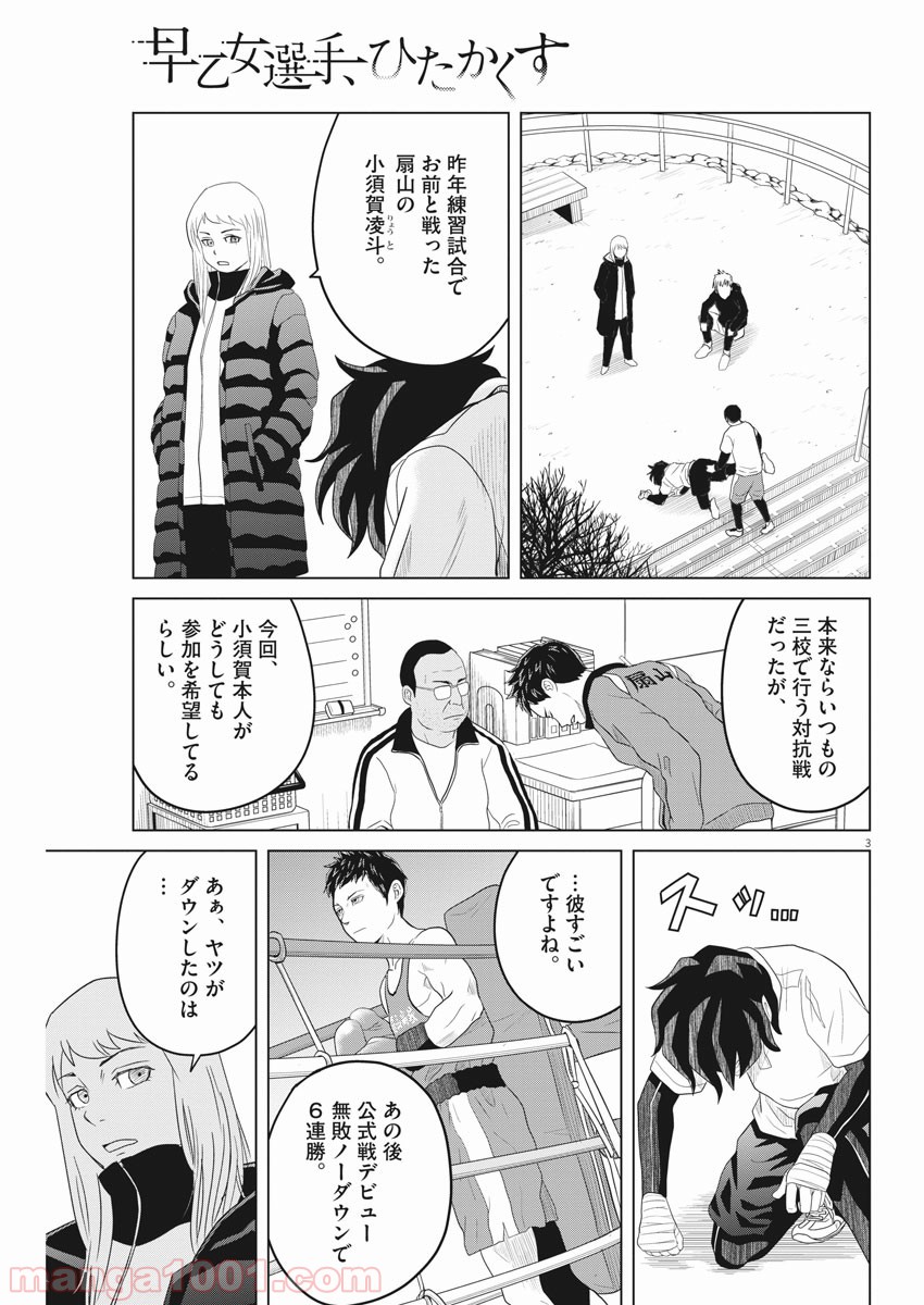 早乙女選手、ひたかくす - 第111話 - Page 2