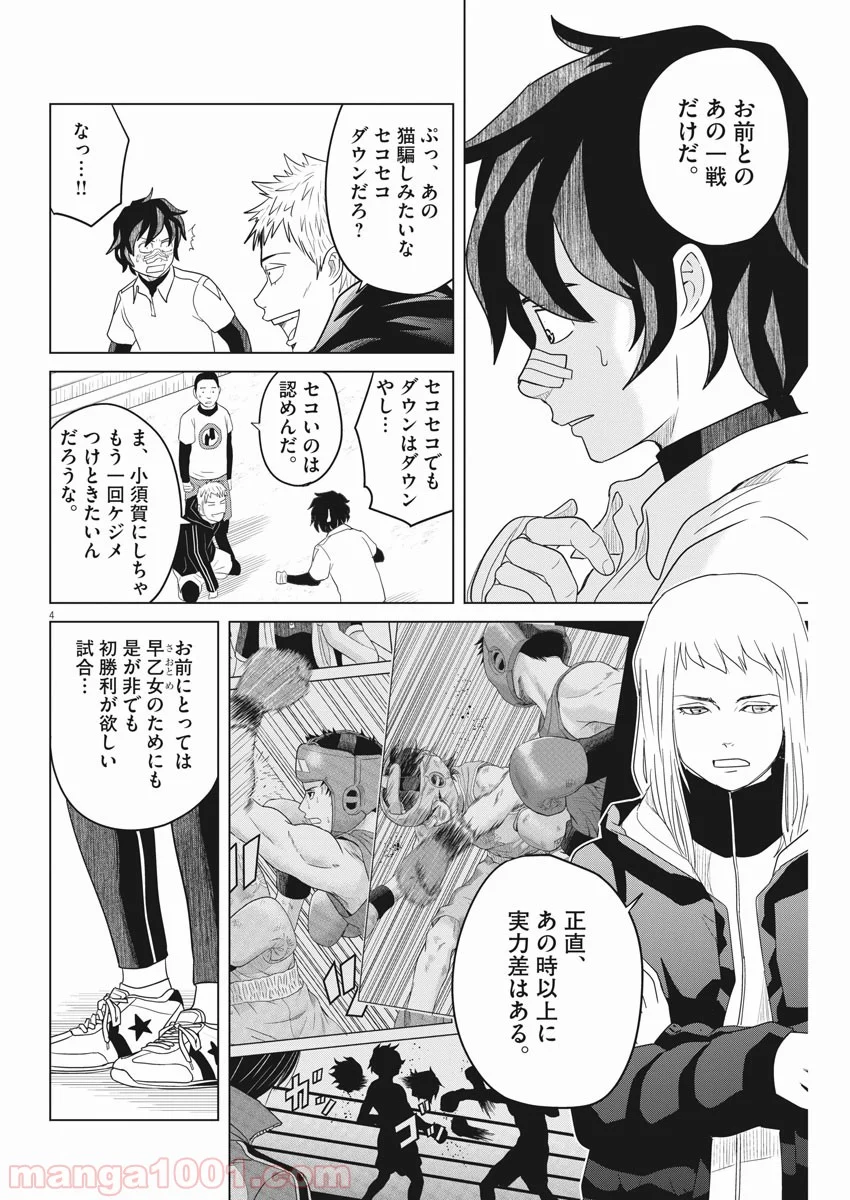 早乙女選手、ひたかくす - 第111話 - Page 3