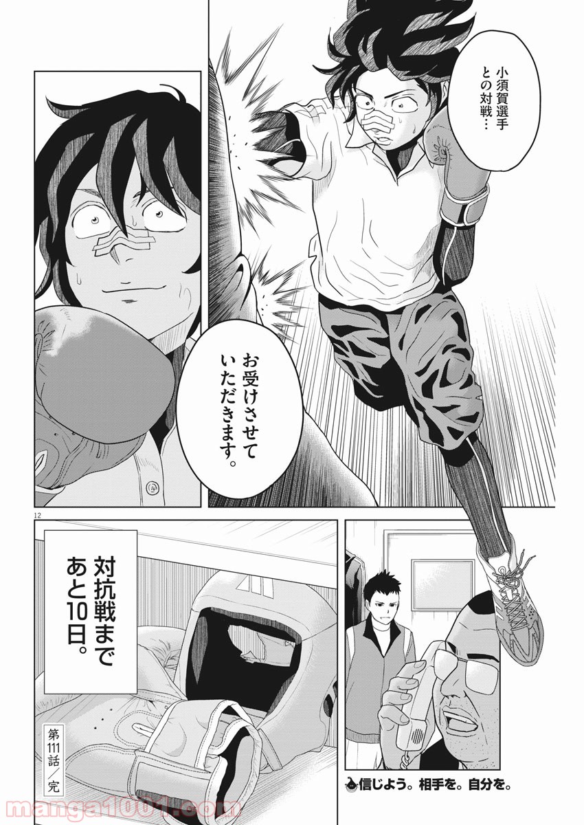 早乙女選手、ひたかくす - 第111話 - Page 10