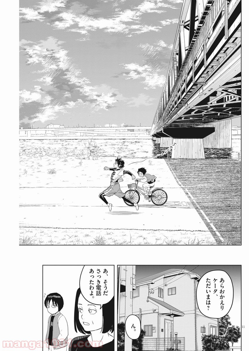 早乙女選手、ひたかくす - 第112話 - Page 11